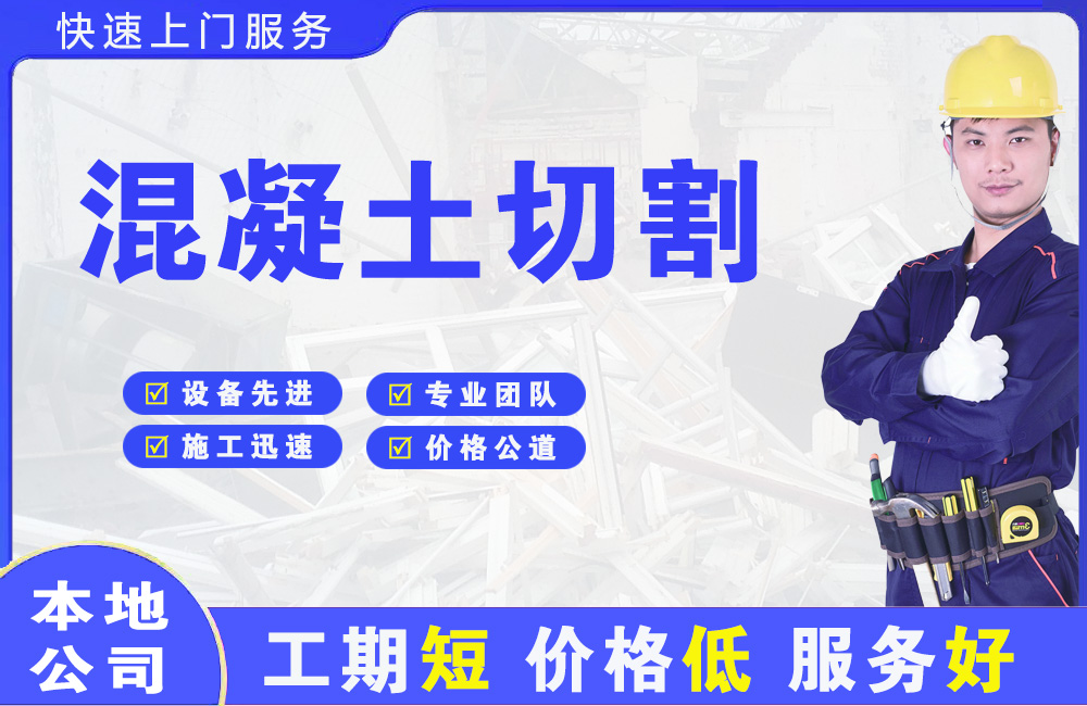 德宏混凝土切割