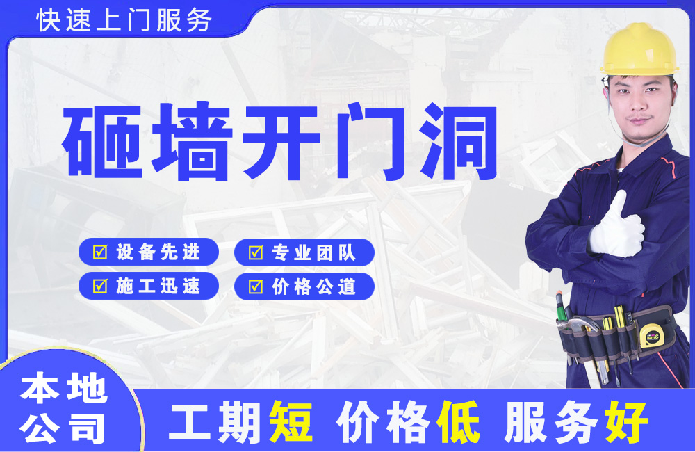 德宏砸墙开门洞