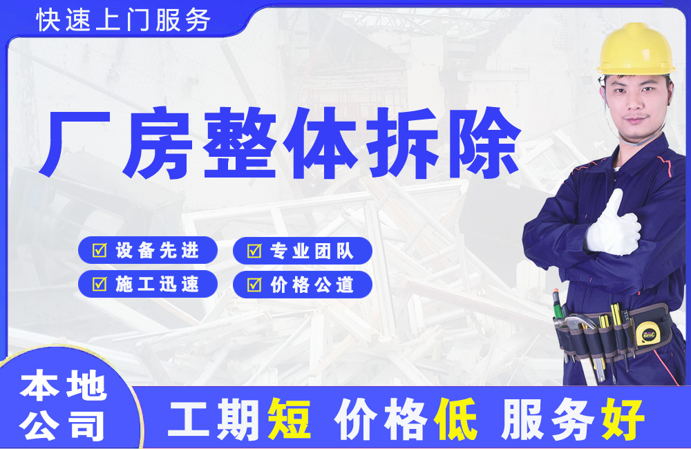 德宏厂房整体拆除